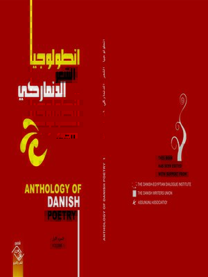 cover image of انطولوجيا الشعر الدنماركى الجزء الاول